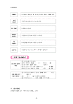 [매체언어교육] 신문기사를 중심으로 한 매체언어활동-6