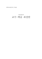 [고등학교 수업지도안] 사회교육과 교수-학습 과정안-1