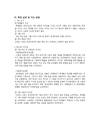 [고등학교 수업지도안] 사회교육과 교수-학습 과정안-5