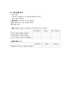 [고등학교 수업지도안] 사회교육과 교수-학습 과정안-14