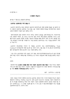 [고등학교 수업지도안] 사회교육과 교수-학습 과정안-16