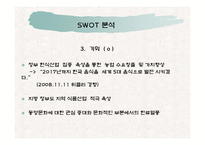 퓨전한국음식점 사업계획서-7