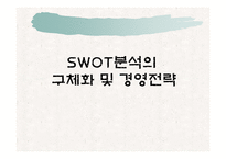 퓨전한국음식점 사업계획서-9