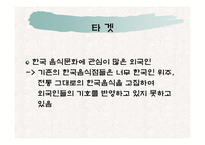 퓨전한국음식점 사업계획서-13