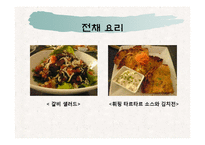 퓨전한국음식점 사업계획서-17