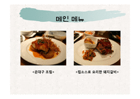 퓨전한국음식점 사업계획서-18