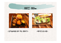 퓨전한국음식점 사업계획서-19