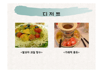 퓨전한국음식점 사업계획서-20