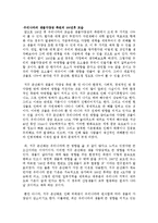 우리나라의 생물 다양성 현재와 대안-7