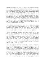 우리나라의 생물 다양성 현재와 대안-8