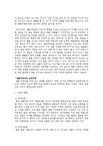 우리나라의 생물 다양성 현재와 대안-9