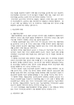 우리나라의 생물 다양성 현재와 대안-10