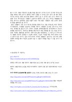우리나라의 생물 다양성 현재와 대안-12