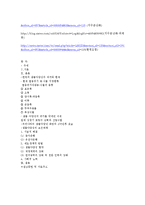 우리나라의 생물 다양성 현재와 대안-13