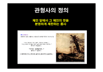 [국어문법론] 관형사, 부사, 감탄사 품사의 통용 연습문제 풀이-7