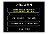 [국어문법론] 관형사, 부사, 감탄사 품사의 통용 연습문제 풀이-10