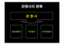 [국어문법론] 관형사, 부사, 감탄사 품사의 통용 연습문제 풀이-13