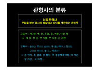 [국어문법론] 관형사, 부사, 감탄사 품사의 통용 연습문제 풀이-14