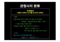 [국어문법론] 관형사, 부사, 감탄사 품사의 통용 연습문제 풀이-15