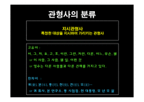 [국어문법론] 관형사, 부사, 감탄사 품사의 통용 연습문제 풀이-16