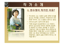[작품분석] 그녀의 나무 핑궈리-3