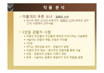 [작품분석] 그녀의 나무 핑궈리-9