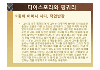 [작품분석] 그녀의 나무 핑궈리-16