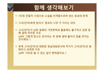 [작품분석] 그녀의 나무 핑궈리-18