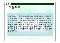 헨리입센 `인형의 집` 작품분석-5