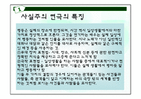 헨리입센 `인형의 집` 작품분석-6