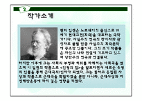 헨리입센 `인형의 집` 작품분석-7