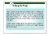 헨리입센 `인형의 집` 작품분석-9