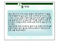 헨리입센 `인형의 집` 작품분석-14