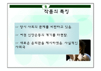 헨리입센 `인형의 집` 작품분석-19