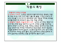 헨리입센 `인형의 집` 작품분석-20