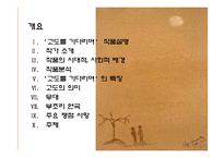 [희곡] 사뮈엘 베케트 `고도를 기다리며` 작품분석-2