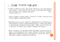 [희곡] 사뮈엘 베케트 `고도를 기다리며` 작품분석-3