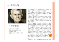 [희곡] 사뮈엘 베케트 `고도를 기다리며` 작품분석-4