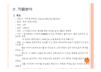 [희곡] 사뮈엘 베케트 `고도를 기다리며` 작품분석-6