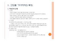 [희곡] 사뮈엘 베케트 `고도를 기다리며` 작품분석-12