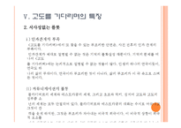 [희곡] 사뮈엘 베케트 `고도를 기다리며` 작품분석-13