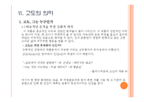 [희곡] 사뮈엘 베케트 `고도를 기다리며` 작품분석-14