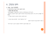 [희곡] 사뮈엘 베케트 `고도를 기다리며` 작품분석-15
