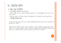 [희곡] 사뮈엘 베케트 `고도를 기다리며` 작품분석-16