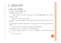 [희곡] 사뮈엘 베케트 `고도를 기다리며` 작품분석-17