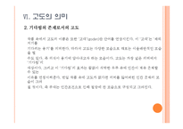 [희곡] 사뮈엘 베케트 `고도를 기다리며` 작품분석-18