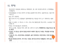 [희곡] 사뮈엘 베케트 `고도를 기다리며` 작품분석-19