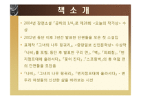 한수영 작가의 그녀의 나무 핑궈리 작품분석-4