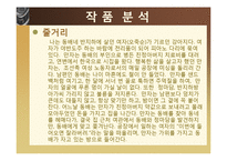 한수영 작가의 그녀의 나무 핑궈리 작품분석-7