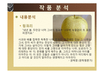 한수영 작가의 그녀의 나무 핑궈리 작품분석-10